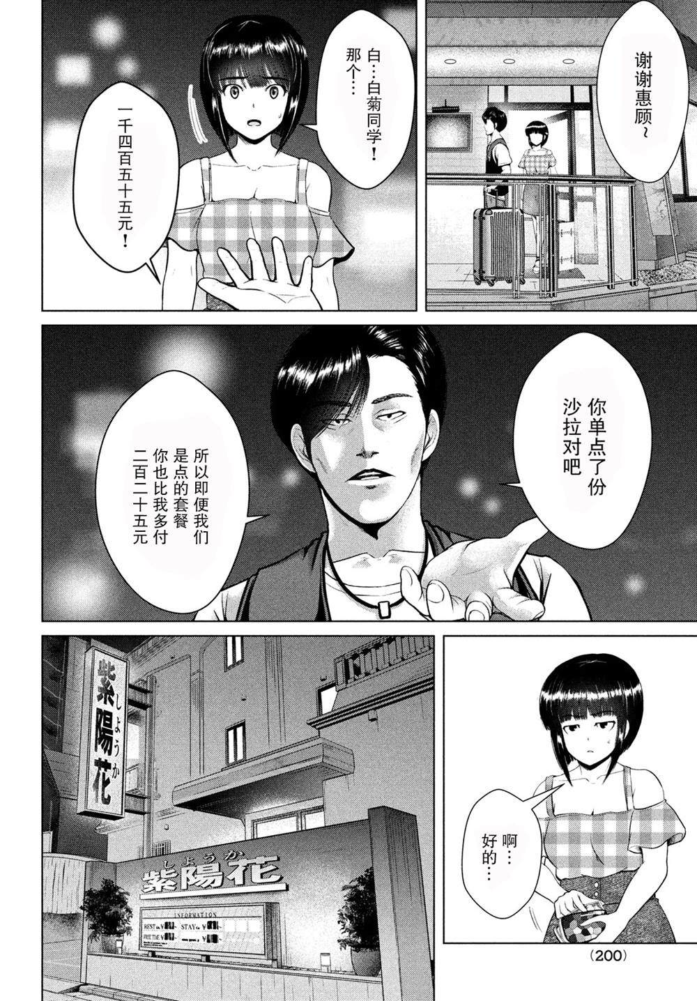 《童贞灭绝列岛》漫画最新章节第17话免费下拉式在线观看章节第【13】张图片