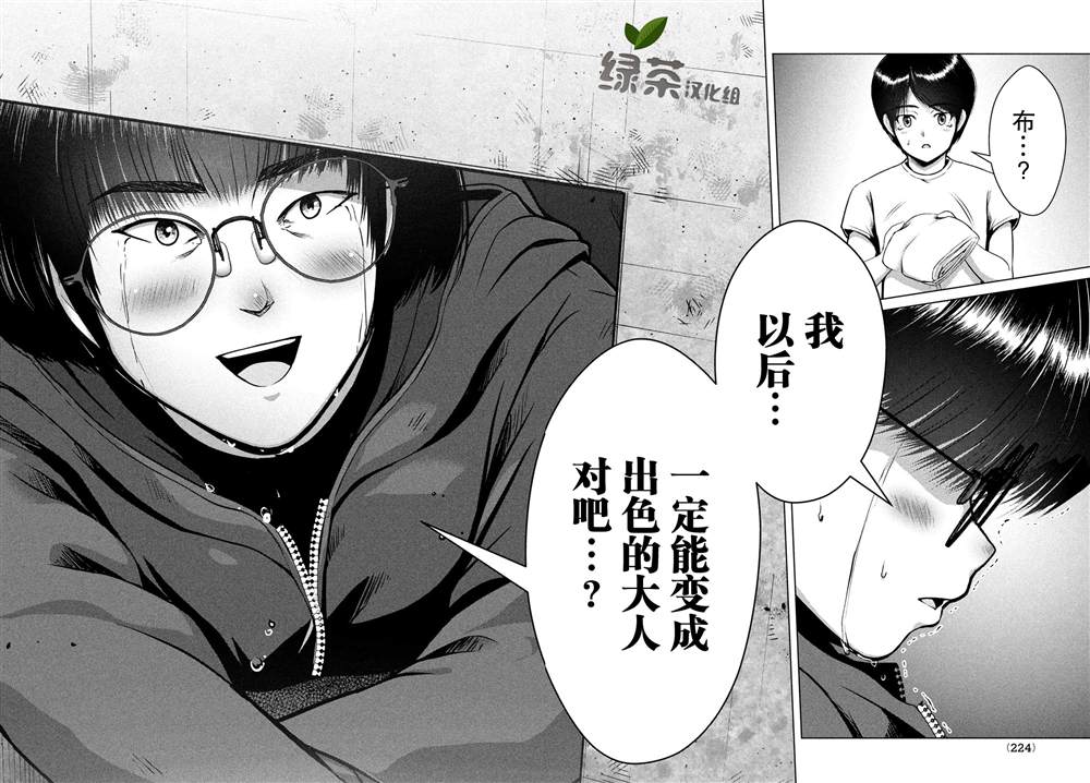 《童贞灭绝列岛》漫画最新章节第24话免费下拉式在线观看章节第【26】张图片