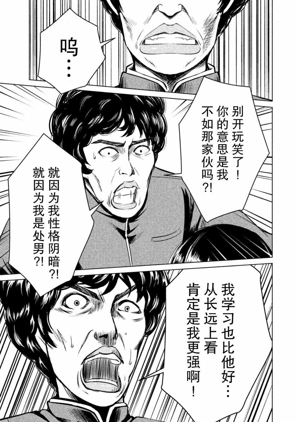 《童贞灭绝列岛》漫画最新章节第3话免费下拉式在线观看章节第【33】张图片