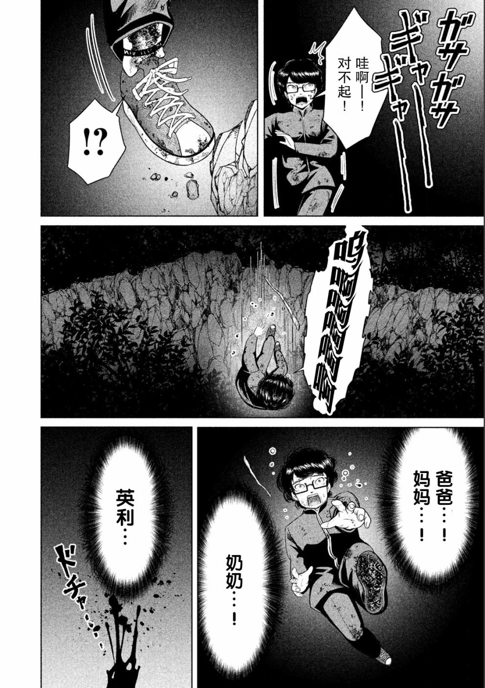 《童贞灭绝列岛》漫画最新章节第9话免费下拉式在线观看章节第【7】张图片