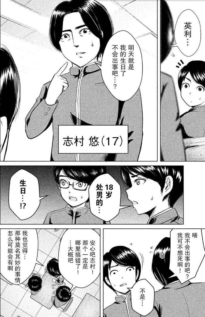 《童贞灭绝列岛》漫画最新章节第1话免费下拉式在线观看章节第【22】张图片