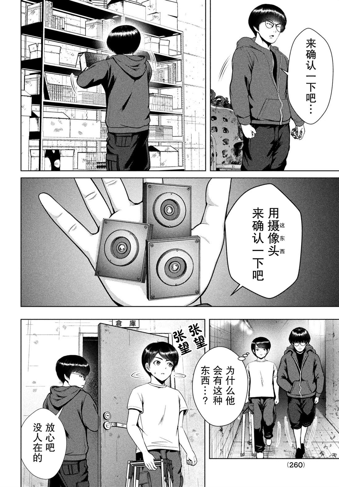 《童贞灭绝列岛》漫画最新章节第23话免费下拉式在线观看章节第【10】张图片