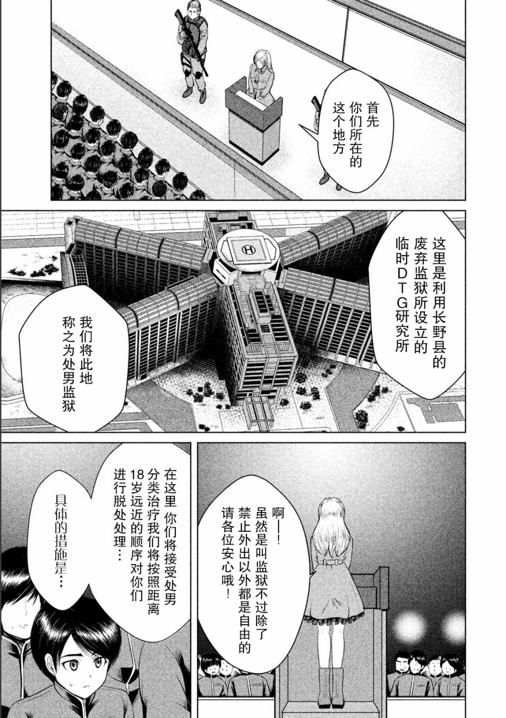 《童贞灭绝列岛》漫画最新章节第8话免费下拉式在线观看章节第【9】张图片