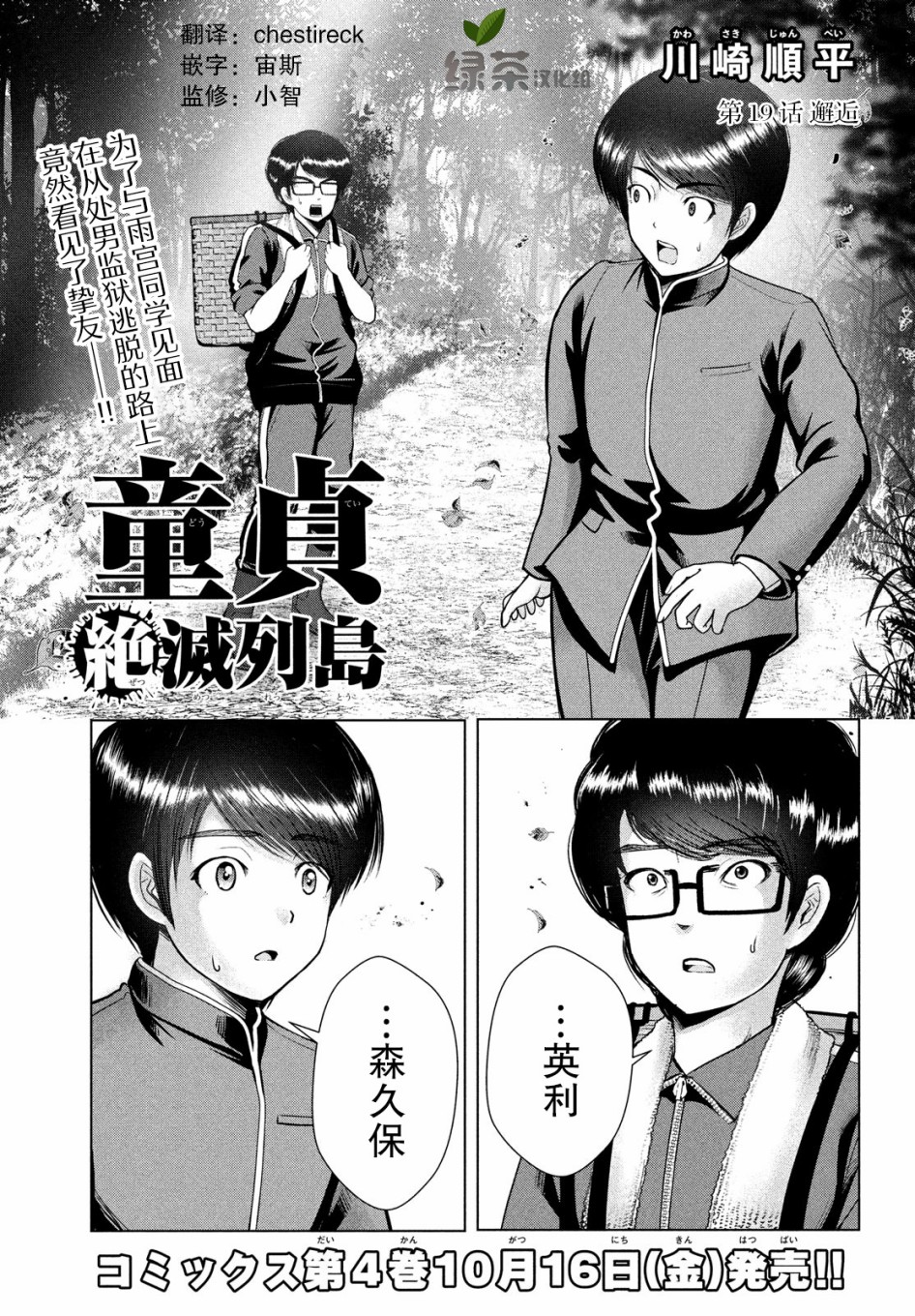 《童贞灭绝列岛》漫画最新章节第19话免费下拉式在线观看章节第【1】张图片