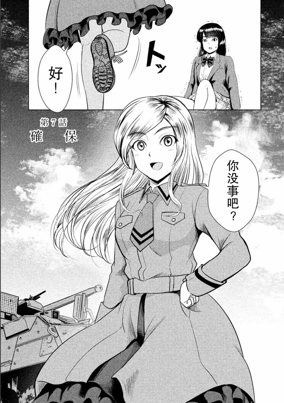 《童贞灭绝列岛》漫画最新章节第7话免费下拉式在线观看章节第【1】张图片