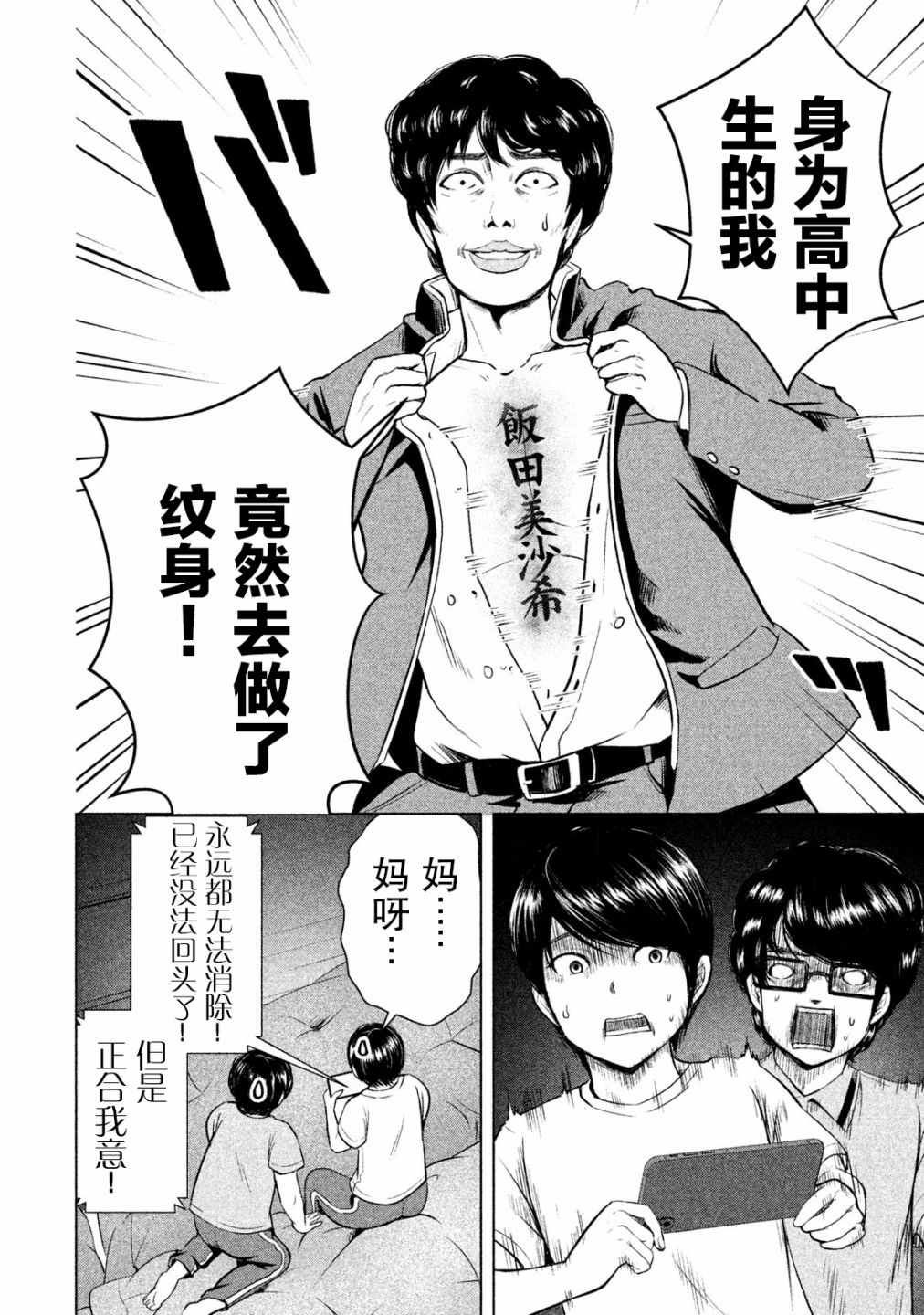 《童贞灭绝列岛》漫画最新章节第4话免费下拉式在线观看章节第【2】张图片