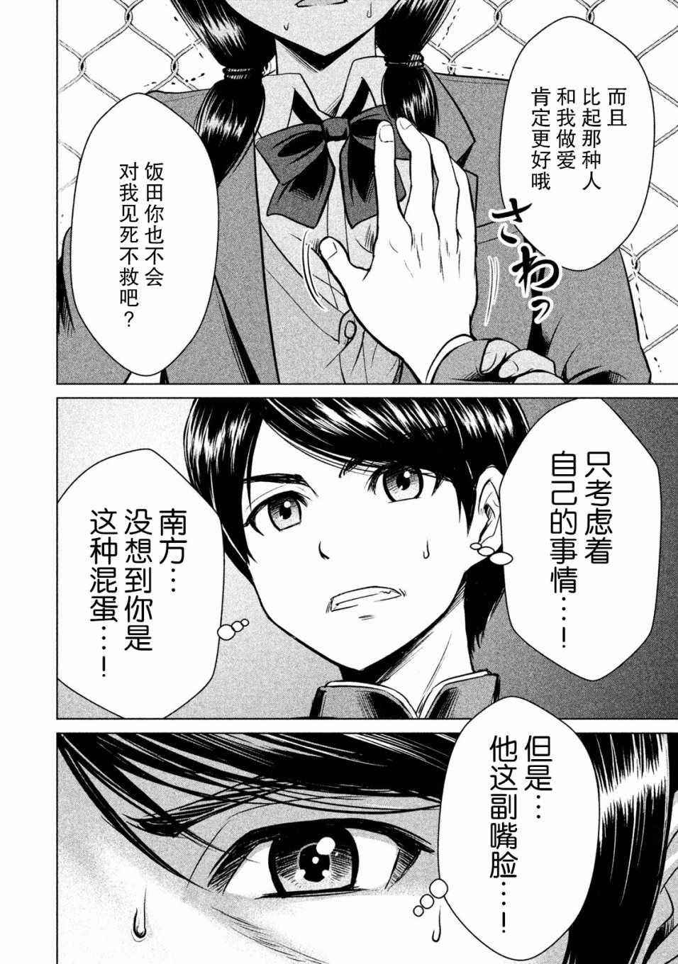 《童贞灭绝列岛》漫画最新章节第3话免费下拉式在线观看章节第【28】张图片