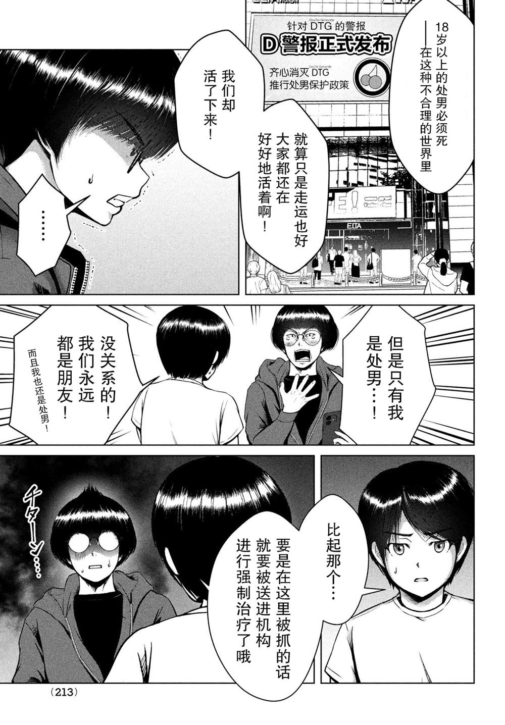 《童贞灭绝列岛》漫画最新章节第24话免费下拉式在线观看章节第【16】张图片