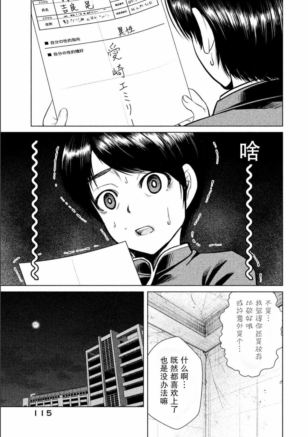 《童贞灭绝列岛》漫画最新章节第8话免费下拉式在线观看章节第【21】张图片