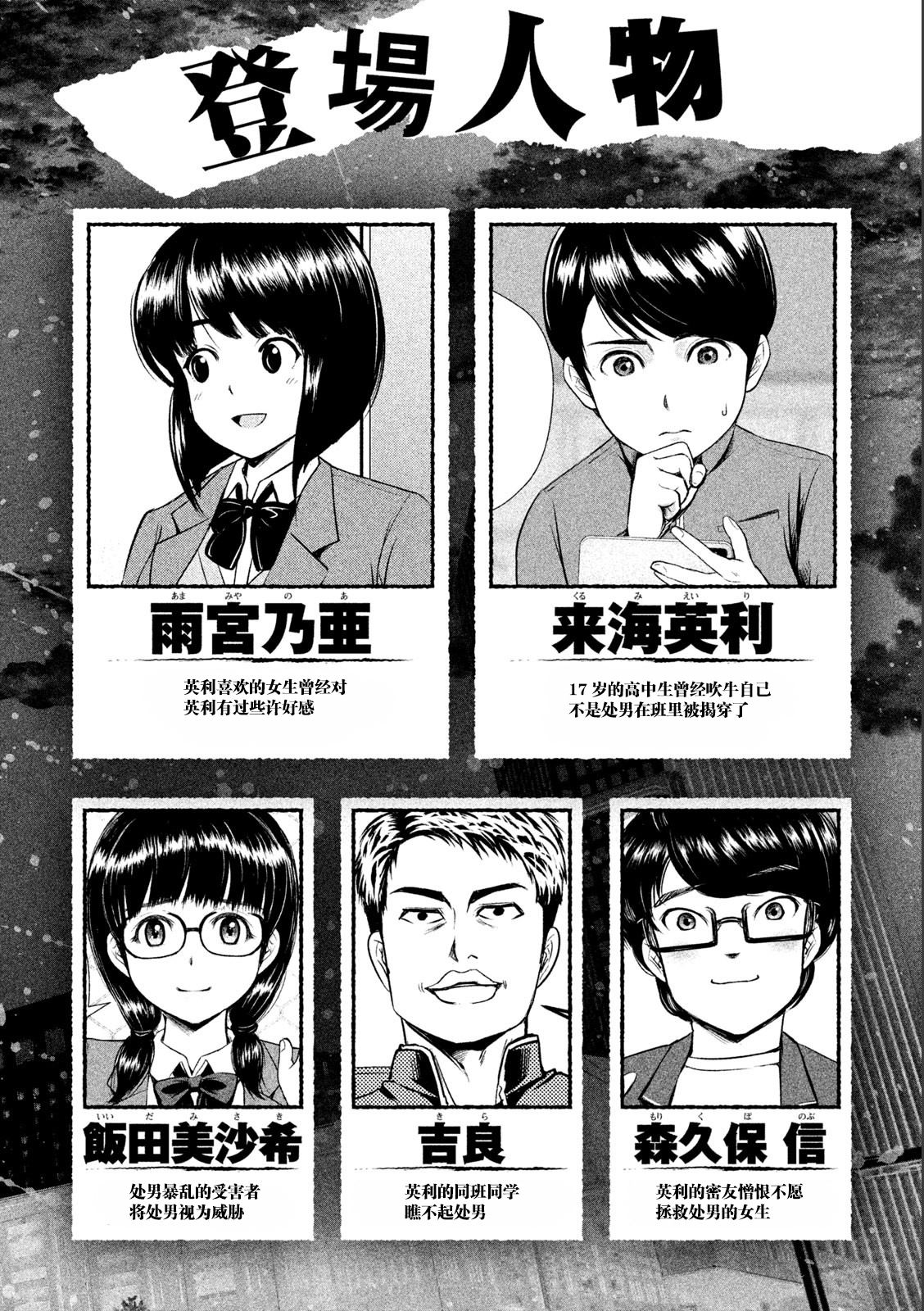 《童贞灭绝列岛》漫画最新章节第5话免费下拉式在线观看章节第【1】张图片