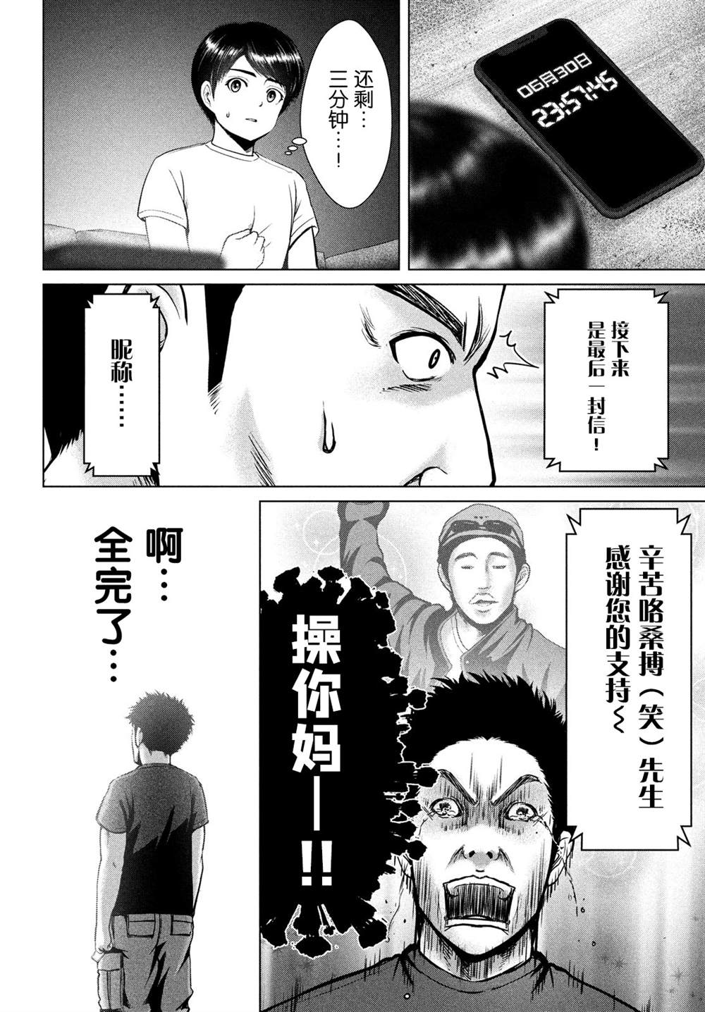 《童贞灭绝列岛》漫画最新章节第20话免费下拉式在线观看章节第【16】张图片