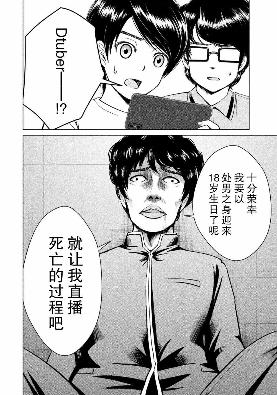 《童贞灭绝列岛》漫画最新章节第3话免费下拉式在线观看章节第【40】张图片