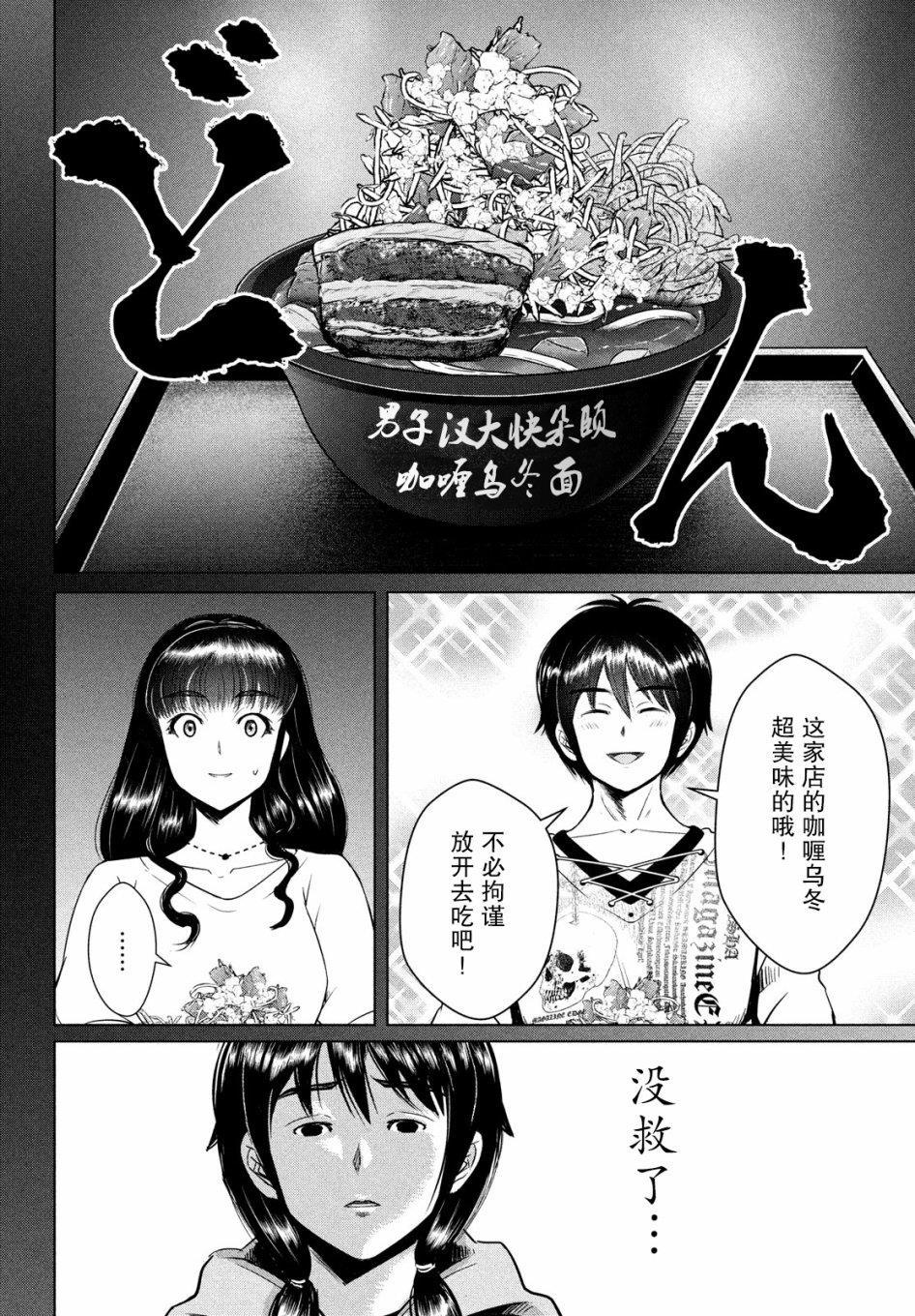 《童贞灭绝列岛》漫画最新章节第11话免费下拉式在线观看章节第【20】张图片