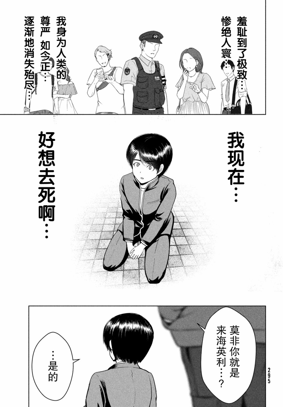 《童贞灭绝列岛》漫画最新章节第19话免费下拉式在线观看章节第【31】张图片