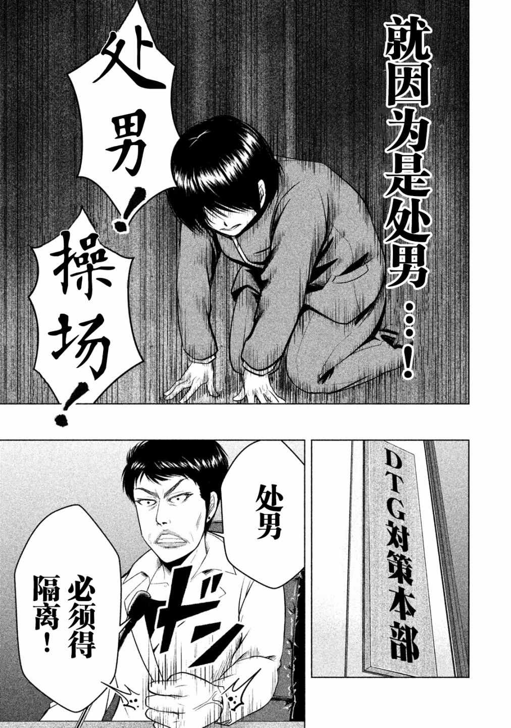 《童贞灭绝列岛》漫画最新章节第4话免费下拉式在线观看章节第【31】张图片