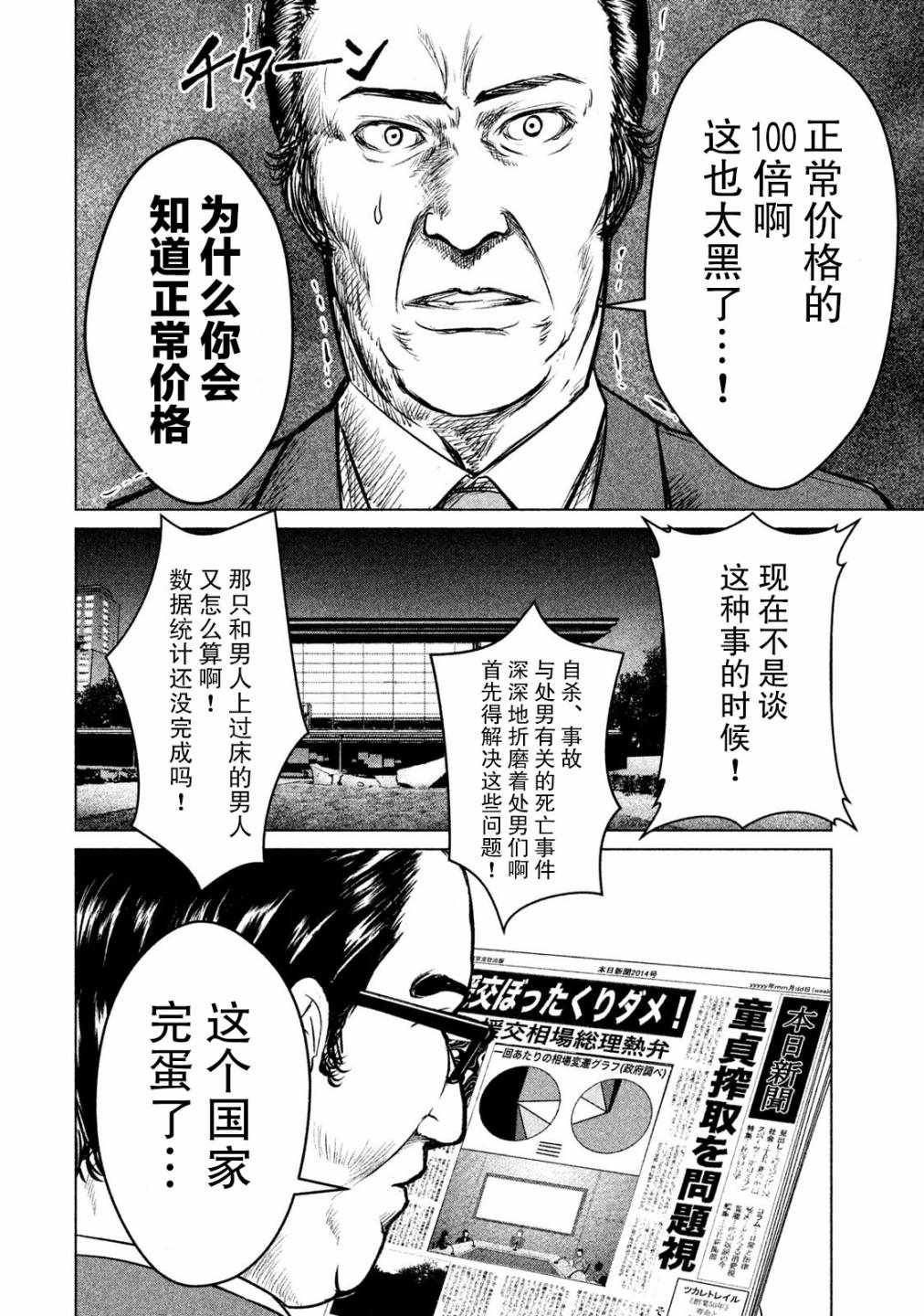 《童贞灭绝列岛》漫画最新章节第2话免费下拉式在线观看章节第【8】张图片