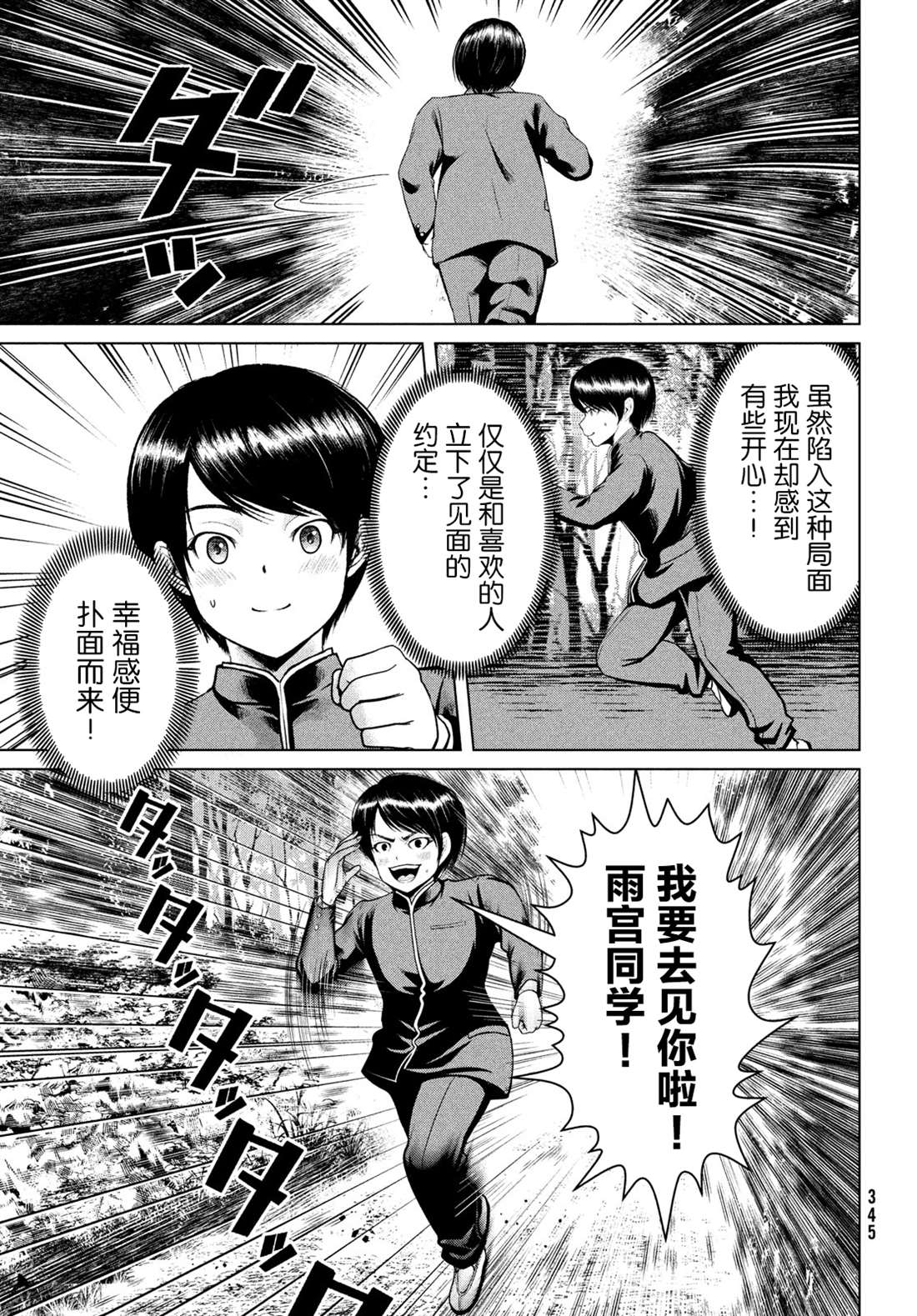 《童贞灭绝列岛》漫画最新章节第18话免费下拉式在线观看章节第【29】张图片