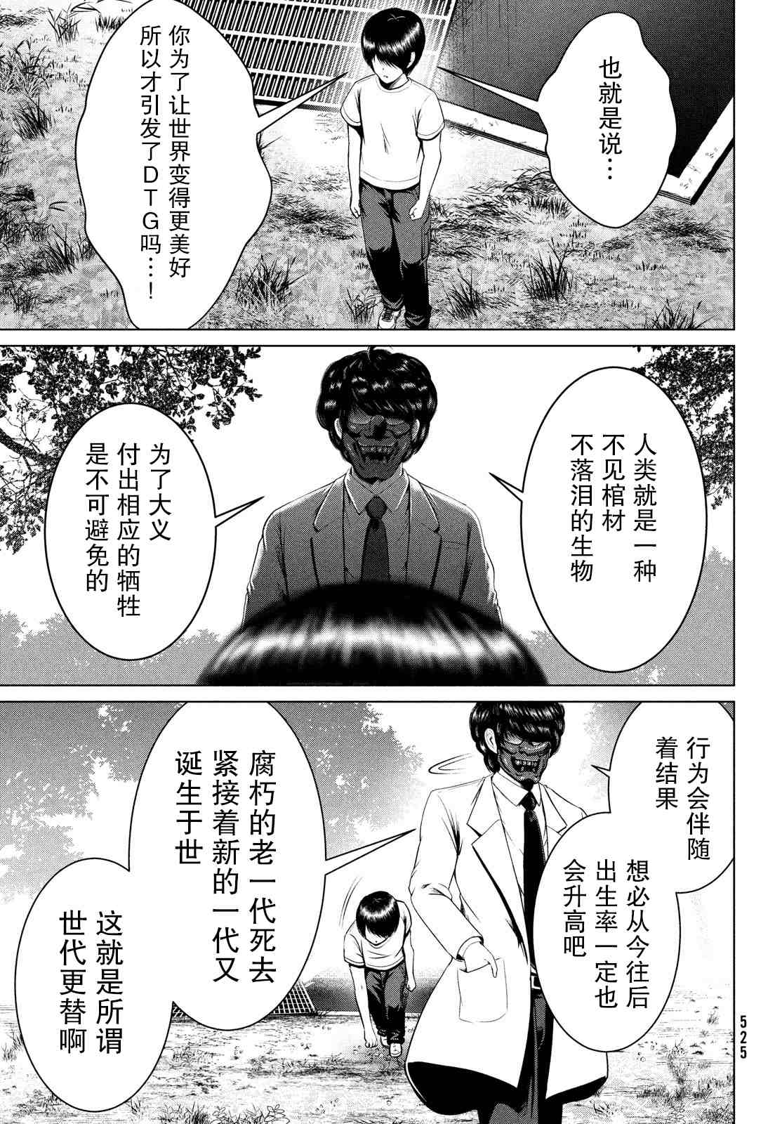 《童贞灭绝列岛》漫画最新章节第25话免费下拉式在线观看章节第【19】张图片