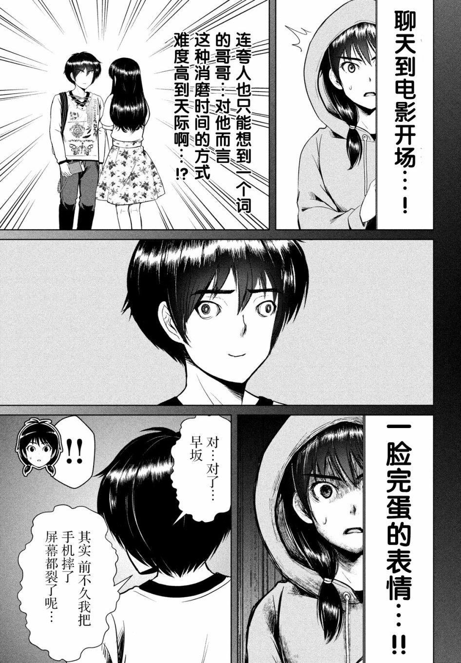 《童贞灭绝列岛》漫画最新章节第11话免费下拉式在线观看章节第【13】张图片