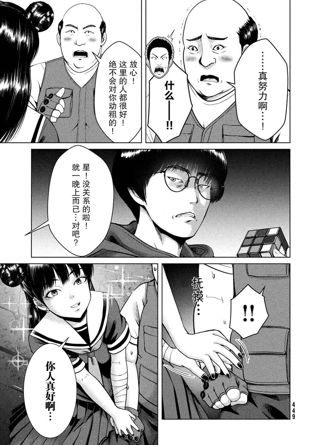 《童贞灭绝列岛》漫画最新章节第21话免费下拉式在线观看章节第【13】张图片