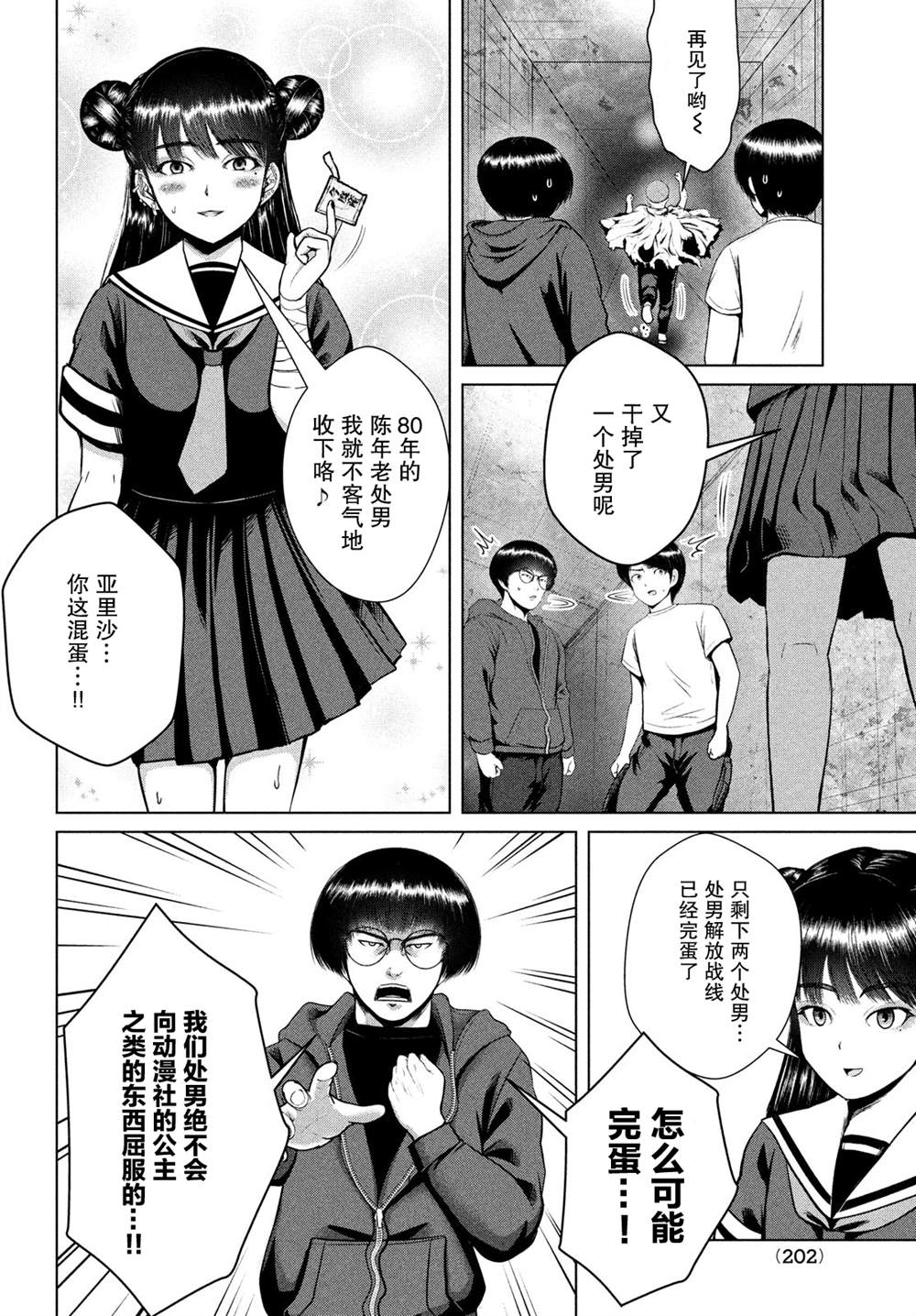 《童贞灭绝列岛》漫画最新章节第24话免费下拉式在线观看章节第【5】张图片