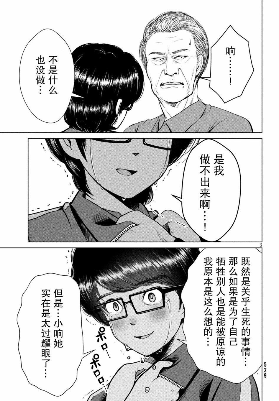 《童贞灭绝列岛》漫画最新章节第11话免费下拉式在线观看章节第【3】张图片