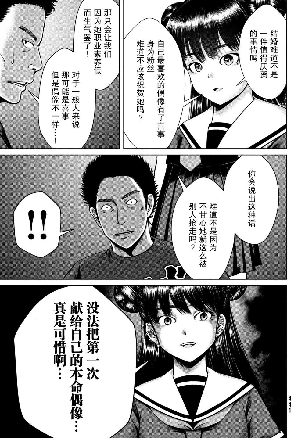 《童贞灭绝列岛》漫画最新章节第22话免费下拉式在线观看章节第【21】张图片