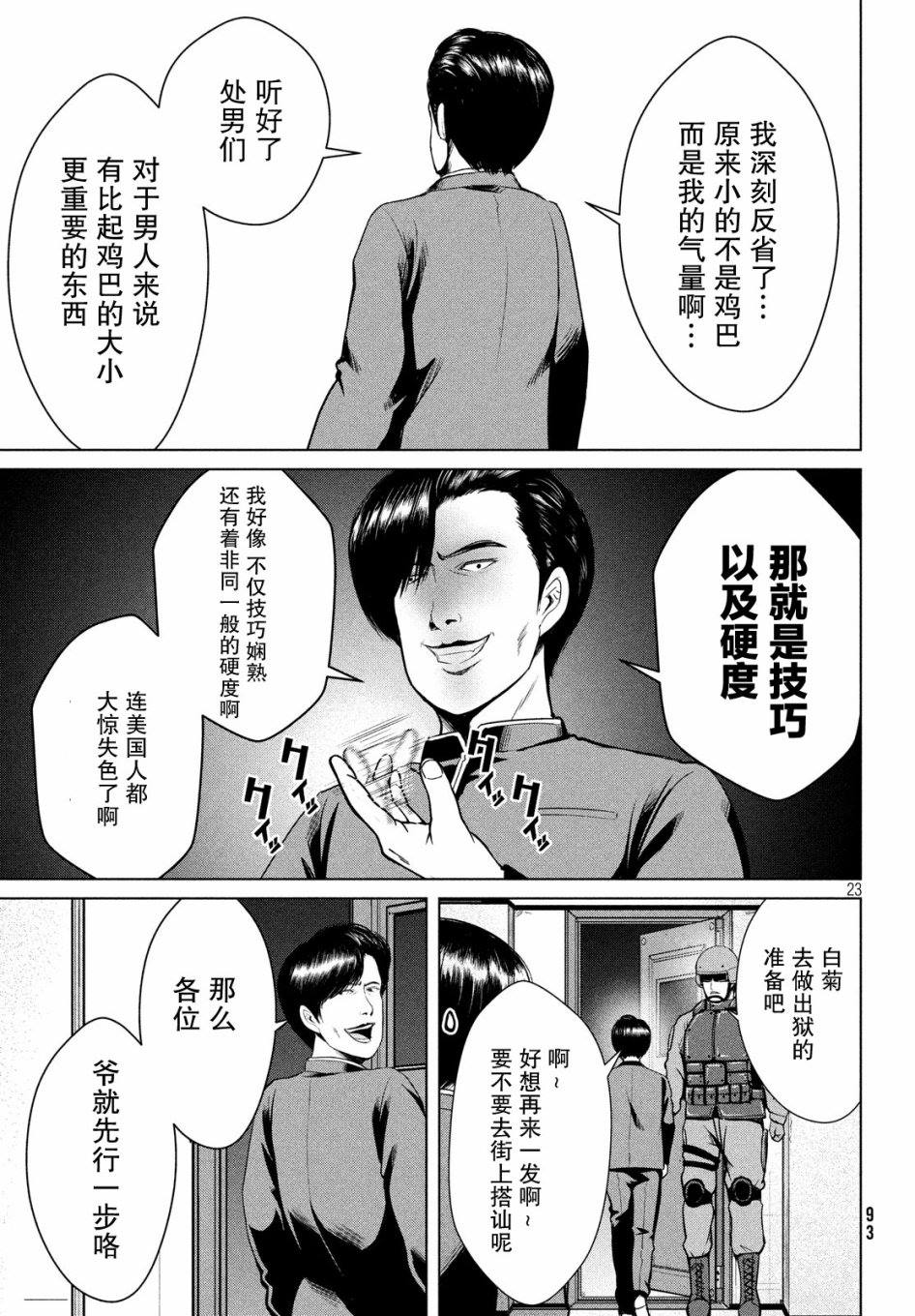 《童贞灭绝列岛》漫画最新章节第12话免费下拉式在线观看章节第【23】张图片