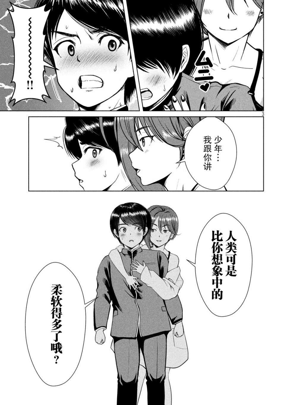 《童贞灭绝列岛》漫画最新章节第13话免费下拉式在线观看章节第【3】张图片