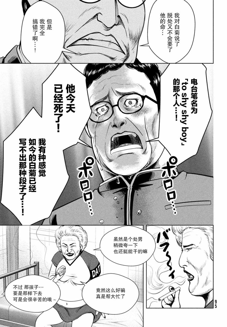 《童贞灭绝列岛》漫画最新章节第12话免费下拉式在线观看章节第【25】张图片