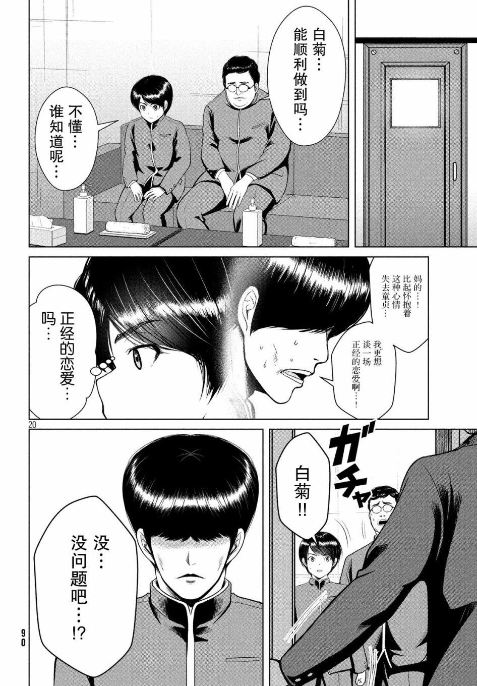 《童贞灭绝列岛》漫画最新章节第12话免费下拉式在线观看章节第【20】张图片