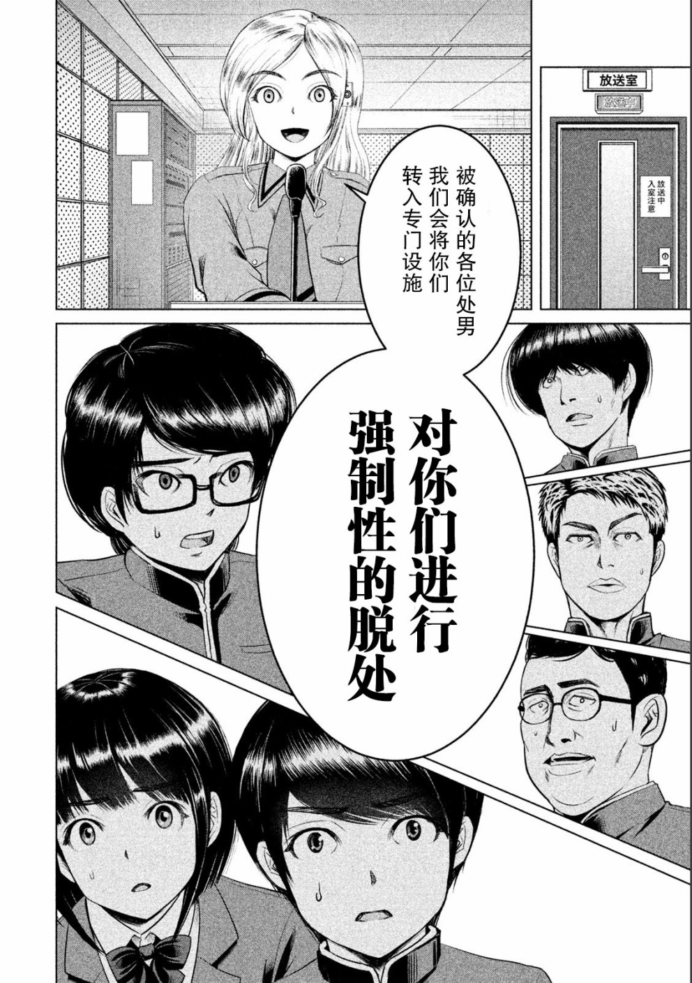 《童贞灭绝列岛》漫画最新章节第7话免费下拉式在线观看章节第【12】张图片