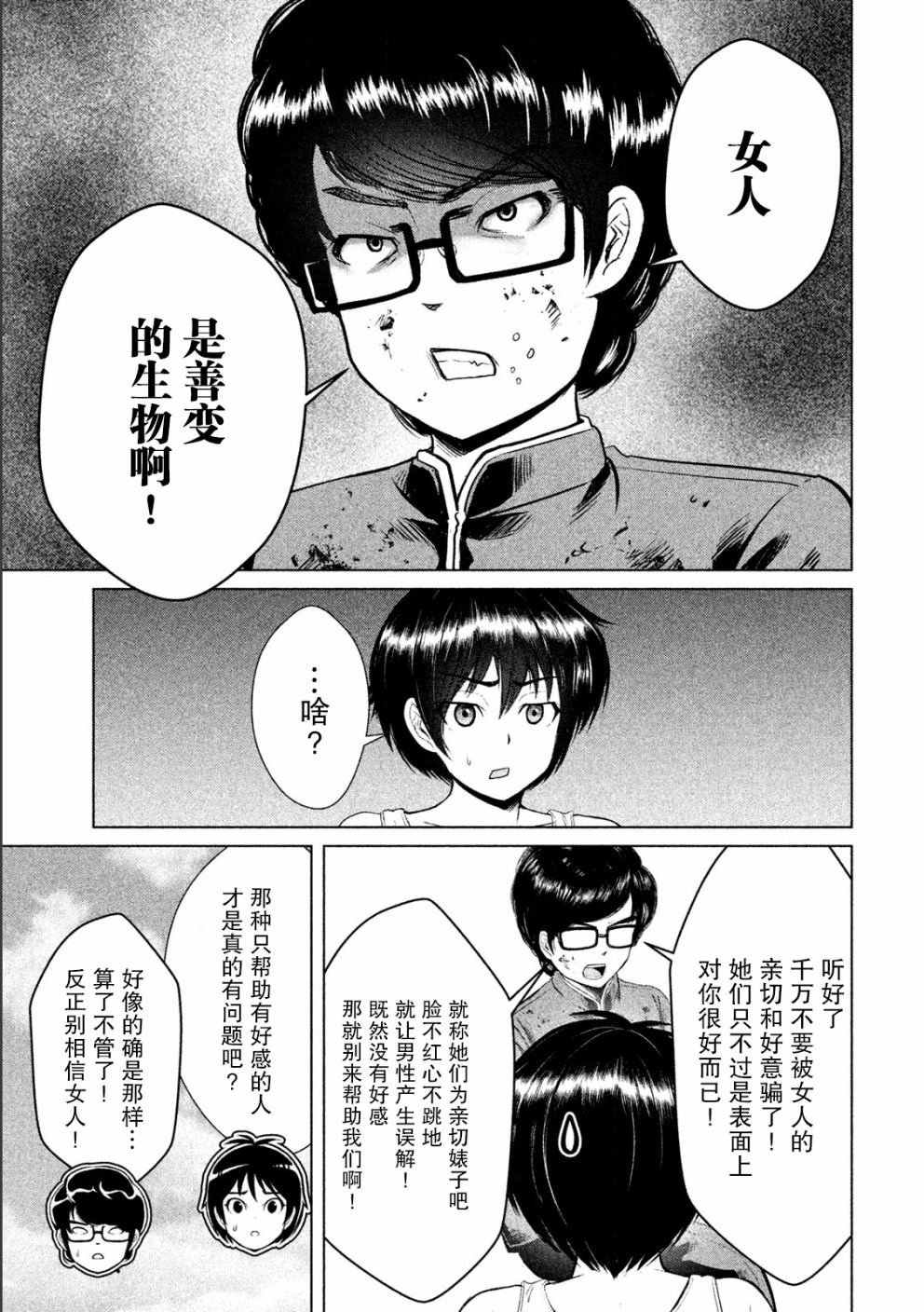 《童贞灭绝列岛》漫画最新章节第9话免费下拉式在线观看章节第【20】张图片