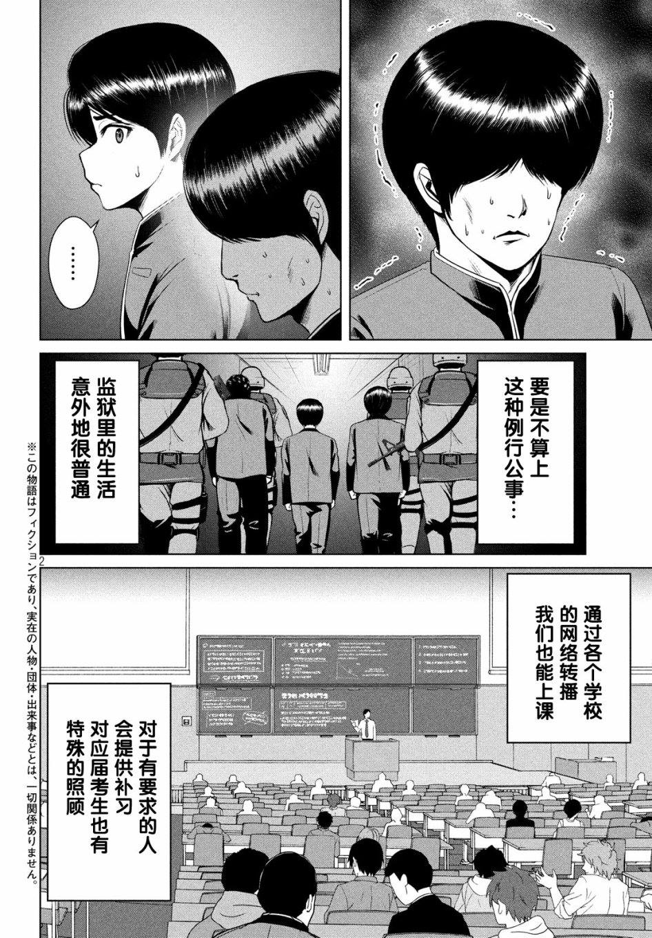 《童贞灭绝列岛》漫画最新章节第12话免费下拉式在线观看章节第【2】张图片