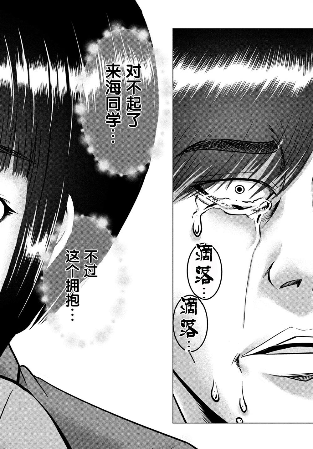 《童贞灭绝列岛》漫画最新章节第17话免费下拉式在线观看章节第【31】张图片