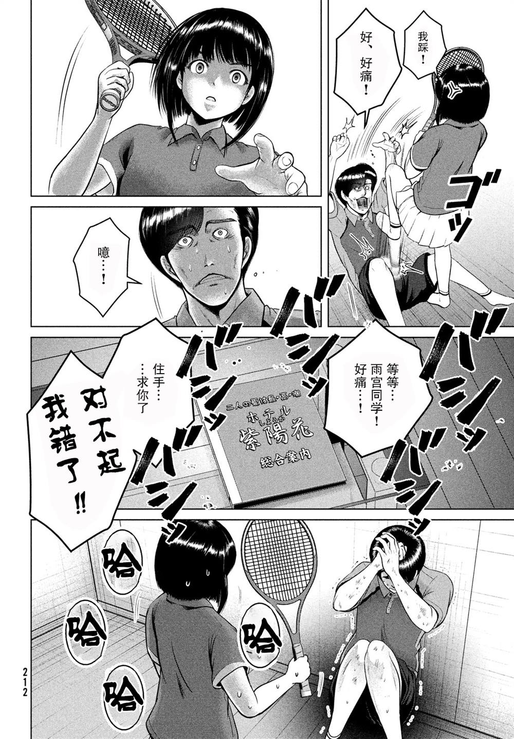 《童贞灭绝列岛》漫画最新章节第17话免费下拉式在线观看章节第【25】张图片