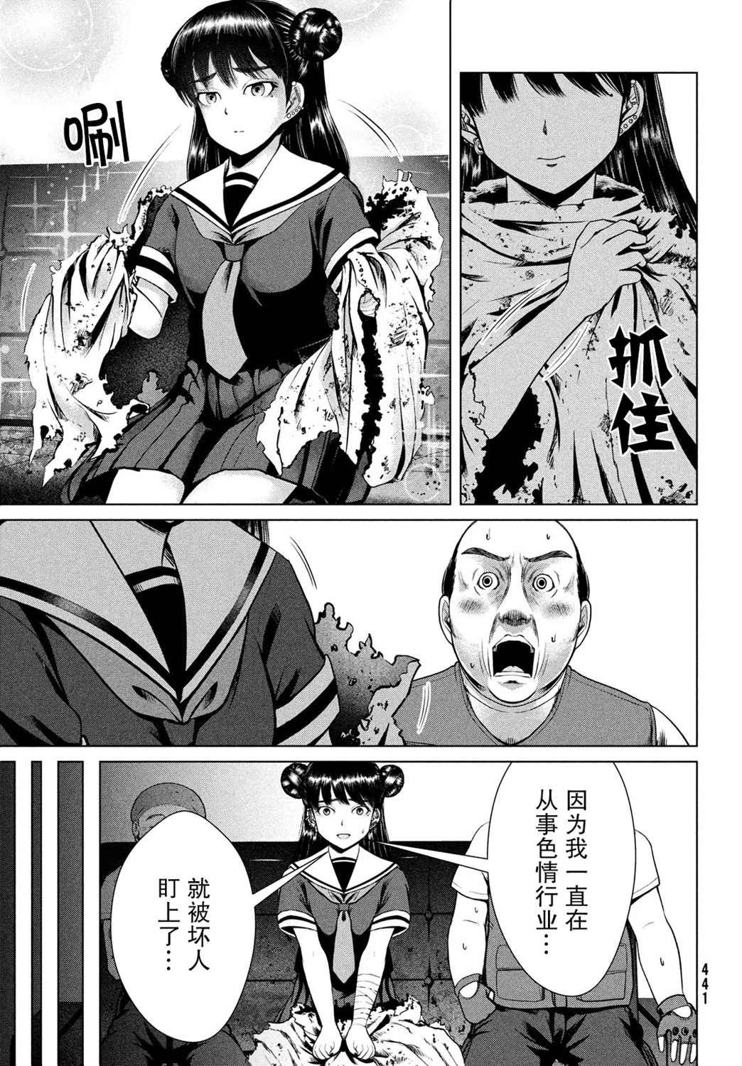 《童贞灭绝列岛》漫画最新章节第21话免费下拉式在线观看章节第【5】张图片