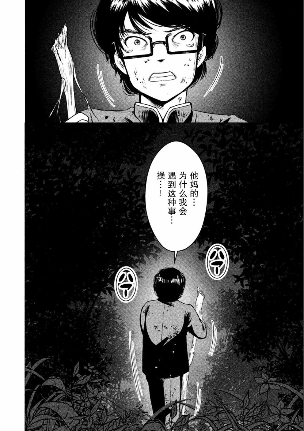 《童贞灭绝列岛》漫画最新章节第9话免费下拉式在线观看章节第【3】张图片