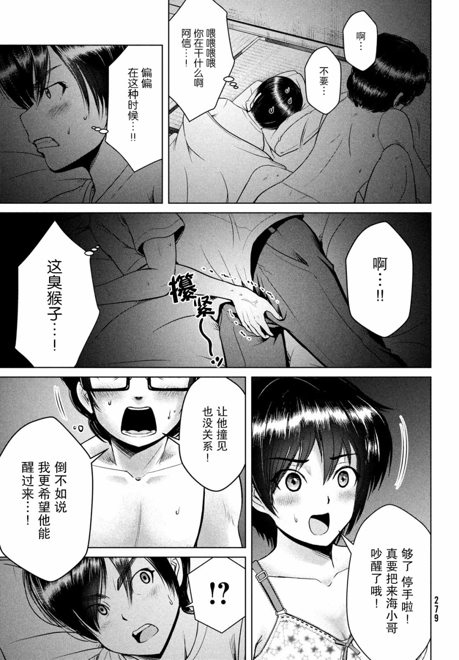 《童贞灭绝列岛》漫画最新章节第19话免费下拉式在线观看章节第【15】张图片