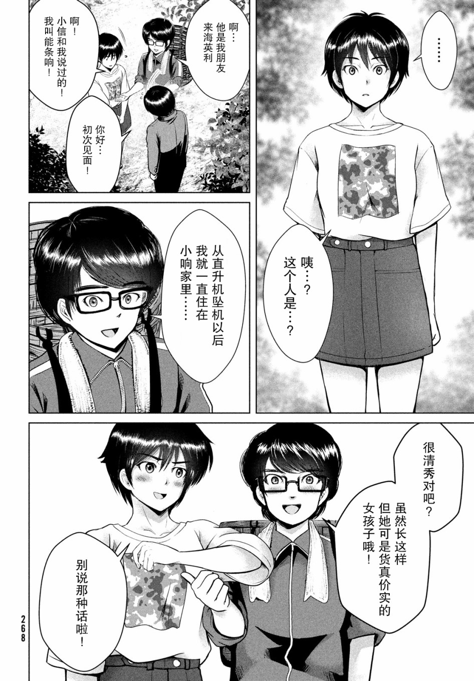 《童贞灭绝列岛》漫画最新章节第19话免费下拉式在线观看章节第【4】张图片