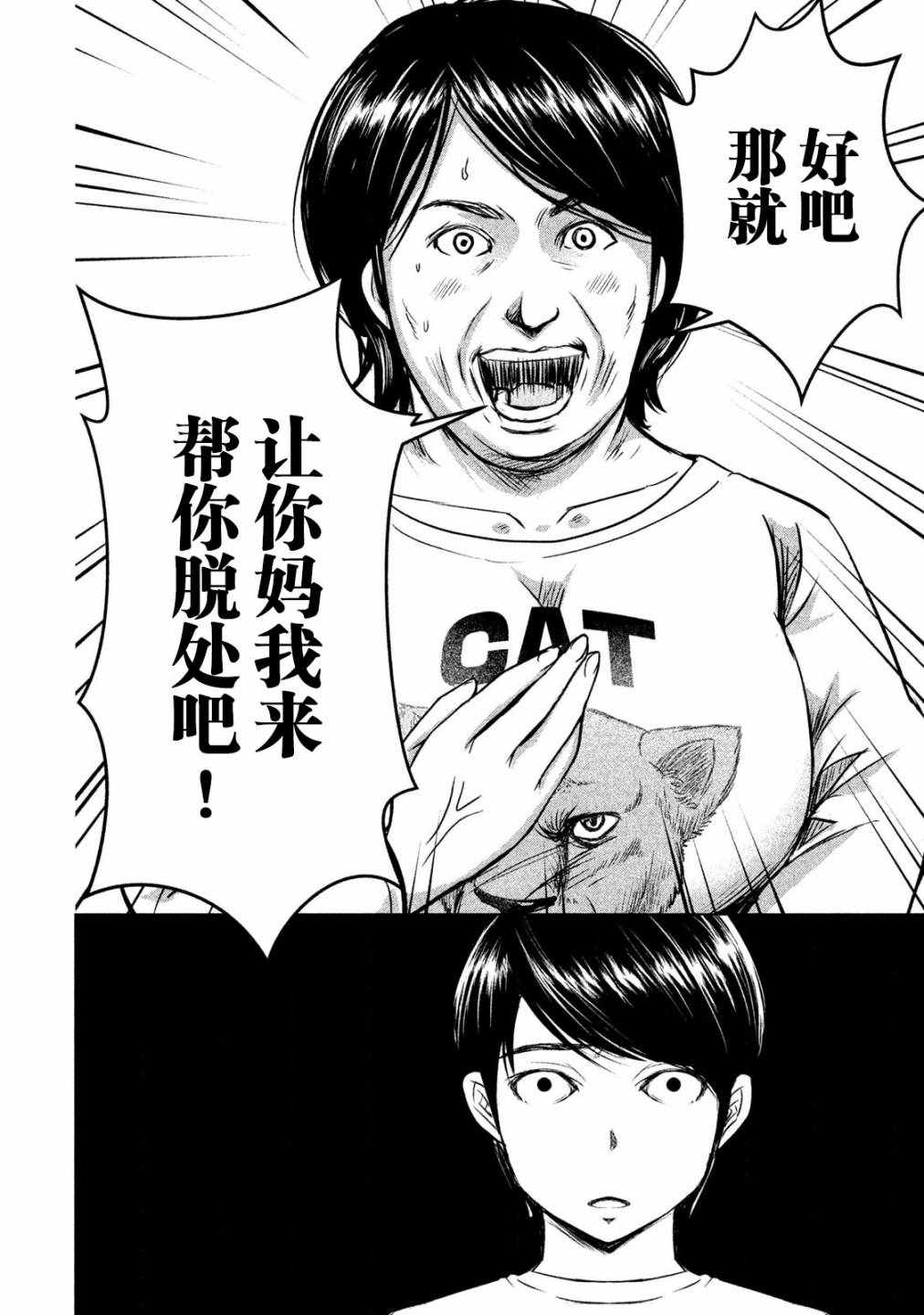 《童贞灭绝列岛》漫画最新章节第2话免费下拉式在线观看章节第【15】张图片