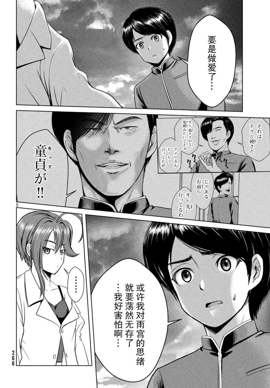 《童贞灭绝列岛》漫画最新章节第13话免费下拉式在线观看章节第【6】张图片