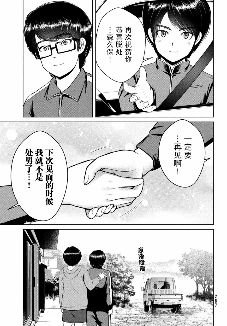 《童贞灭绝列岛》漫画最新章节第19话免费下拉式在线观看章节第【23】张图片