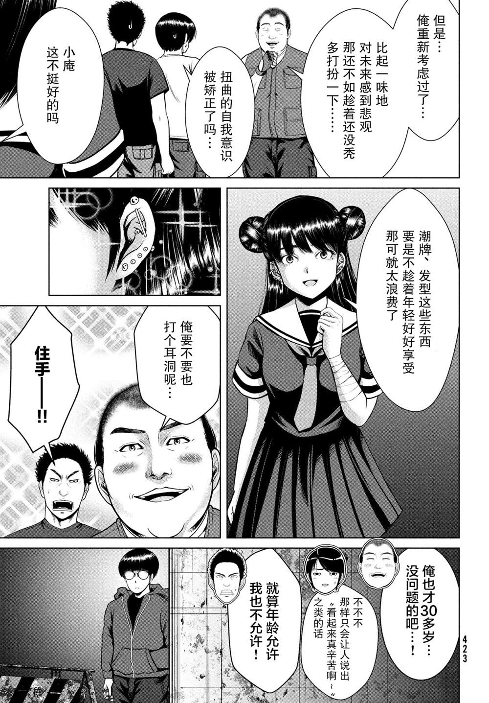 《童贞灭绝列岛》漫画最新章节第22话免费下拉式在线观看章节第【3】张图片