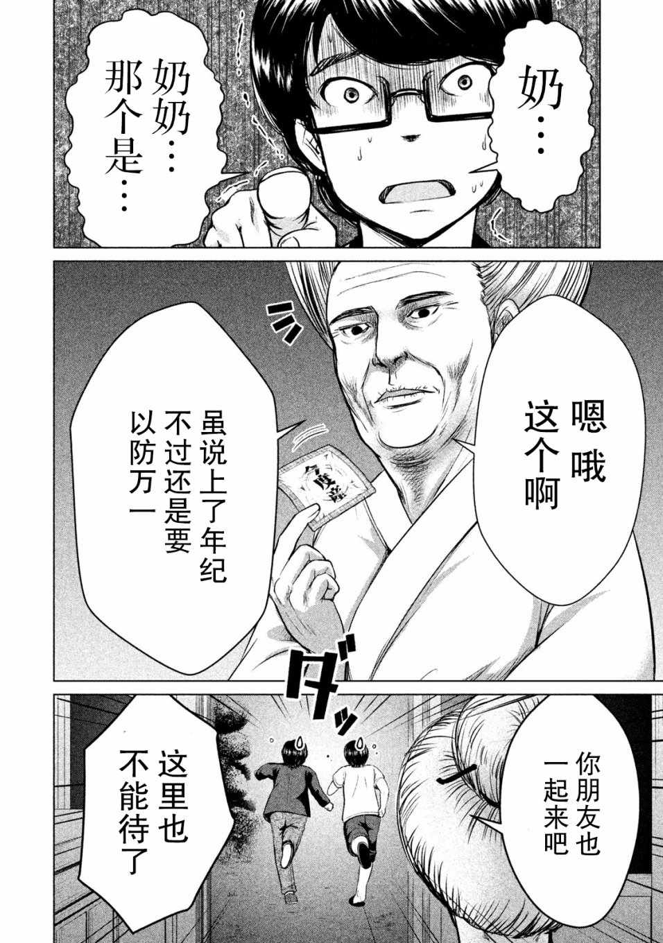 《童贞灭绝列岛》漫画最新章节第3话免费下拉式在线观看章节第【6】张图片