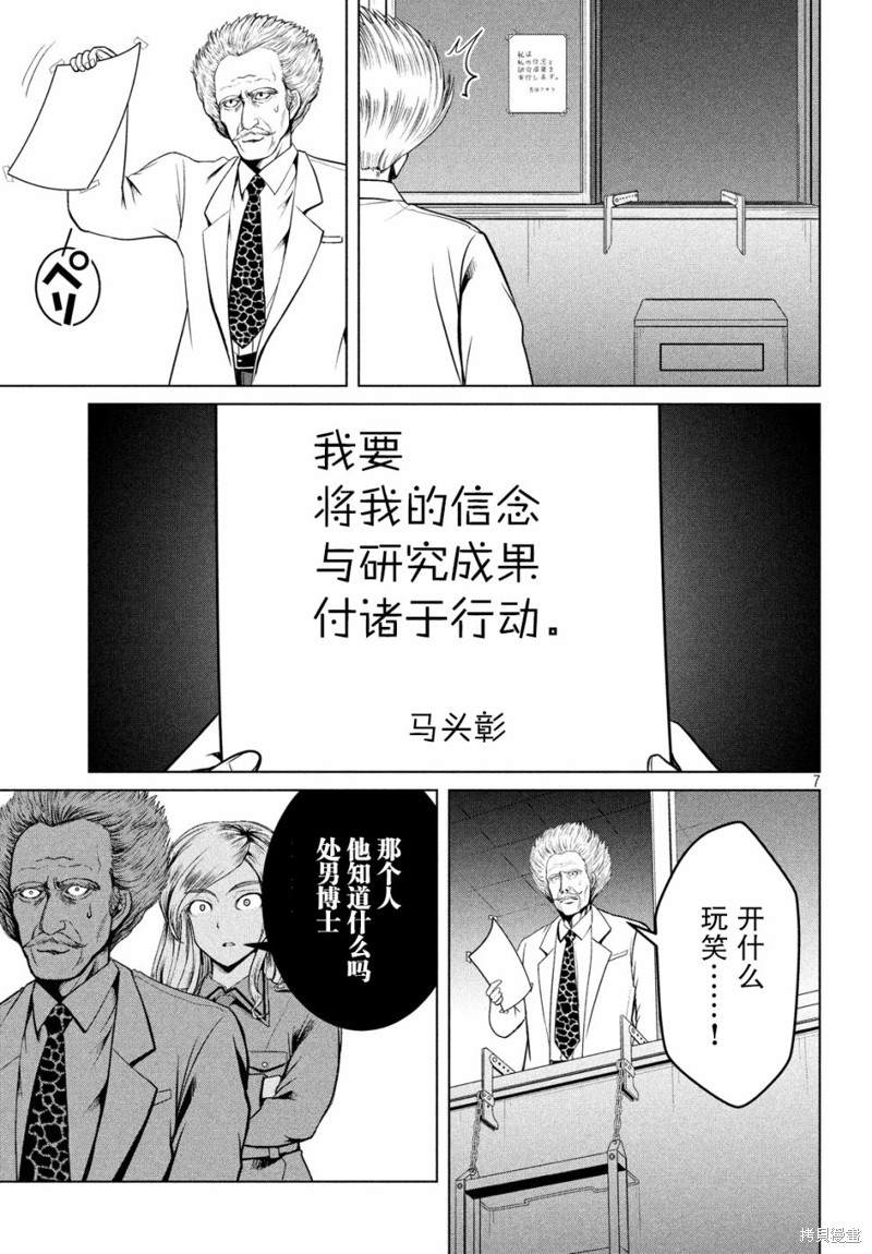 《童贞灭绝列岛》漫画最新章节第16话免费下拉式在线观看章节第【7】张图片