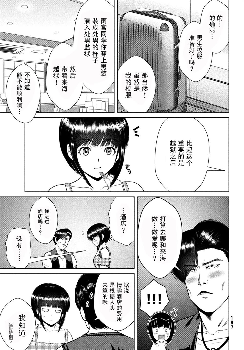 《童贞灭绝列岛》漫画最新章节第17话免费下拉式在线观看章节第【10】张图片