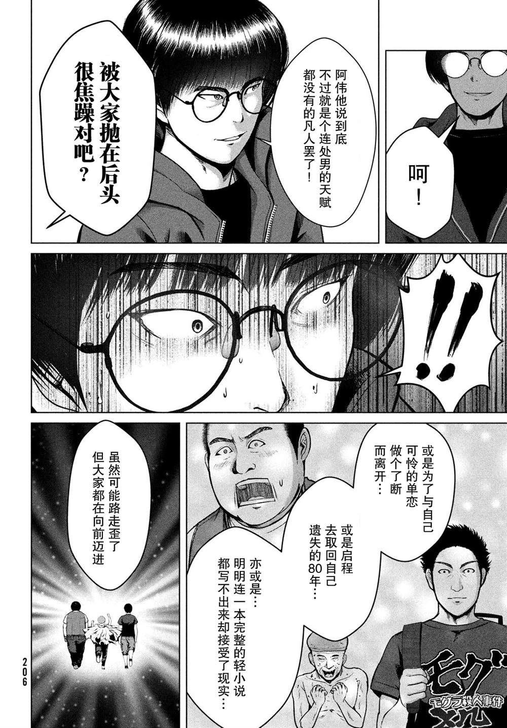 《童贞灭绝列岛》漫画最新章节第24话免费下拉式在线观看章节第【9】张图片