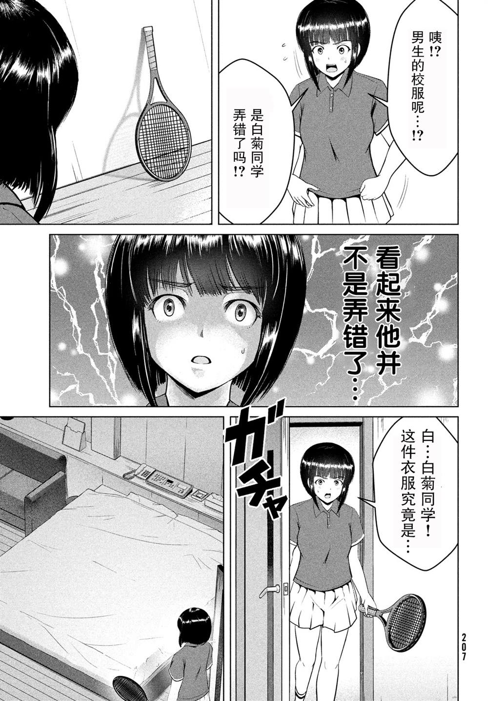 《童贞灭绝列岛》漫画最新章节第17话免费下拉式在线观看章节第【20】张图片