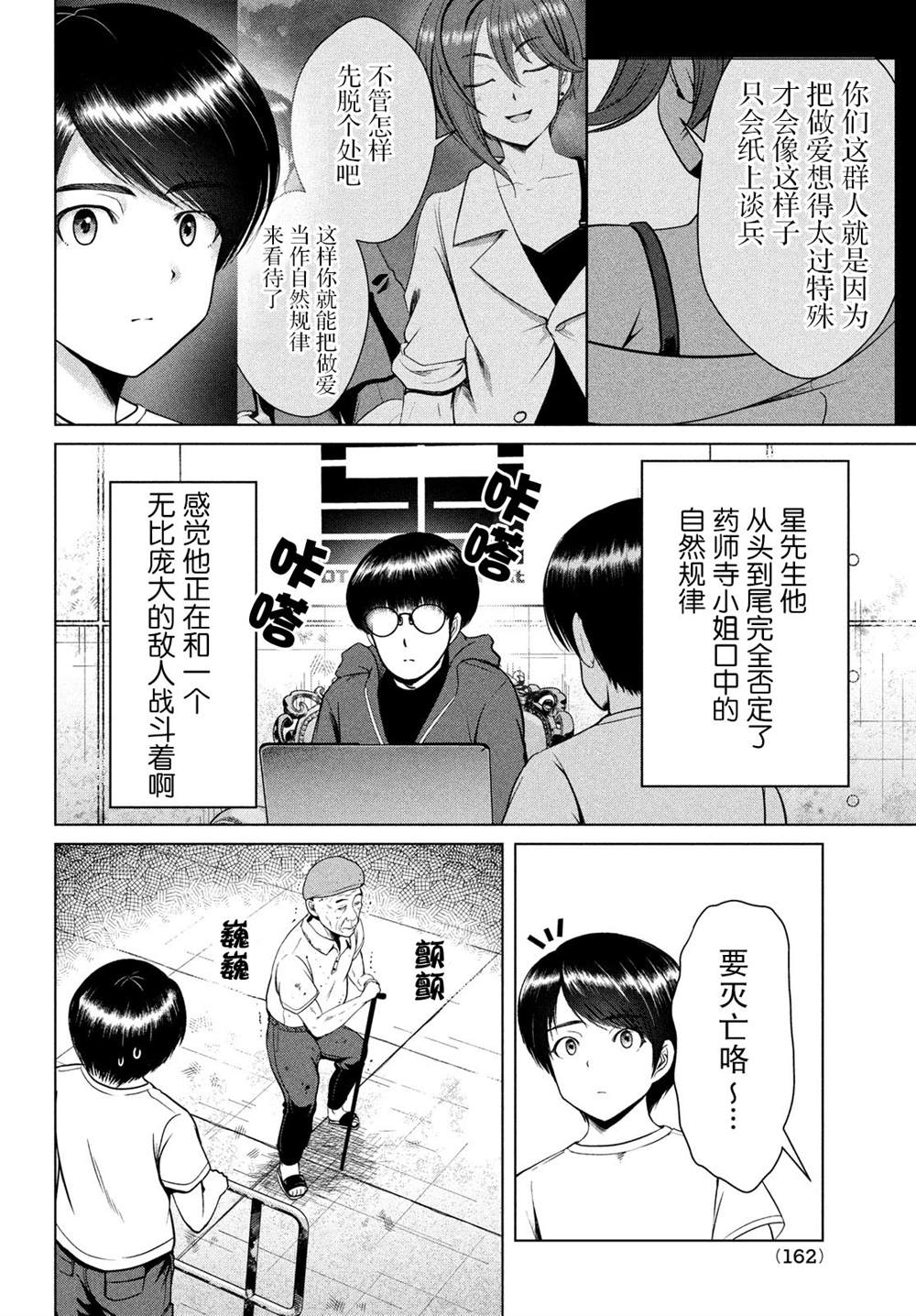 《童贞灭绝列岛》漫画最新章节第20话免费下拉式在线观看章节第【30】张图片